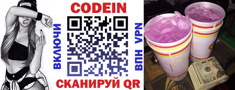 Codein напиток Lean (лин)  Липецк 